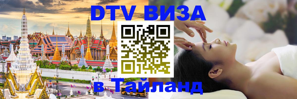 Visa в Таиланд Минск 